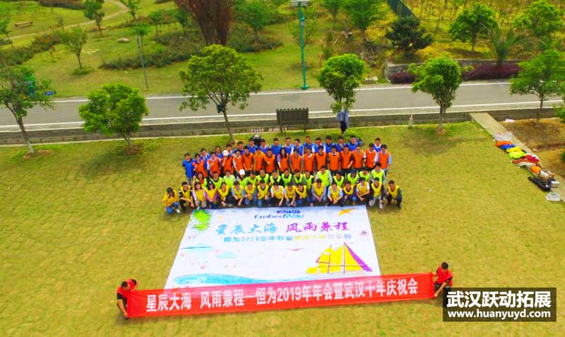 恒為公司拓展活動(dòng)