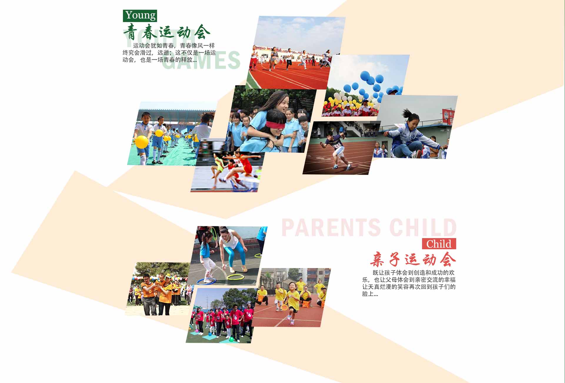 學(xué)校趣味運(yùn)動(dòng)會(huì)