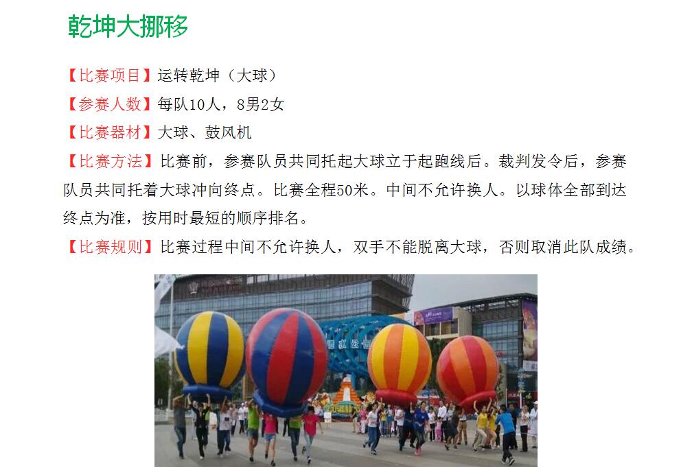 趣味運動會運轉乾坤