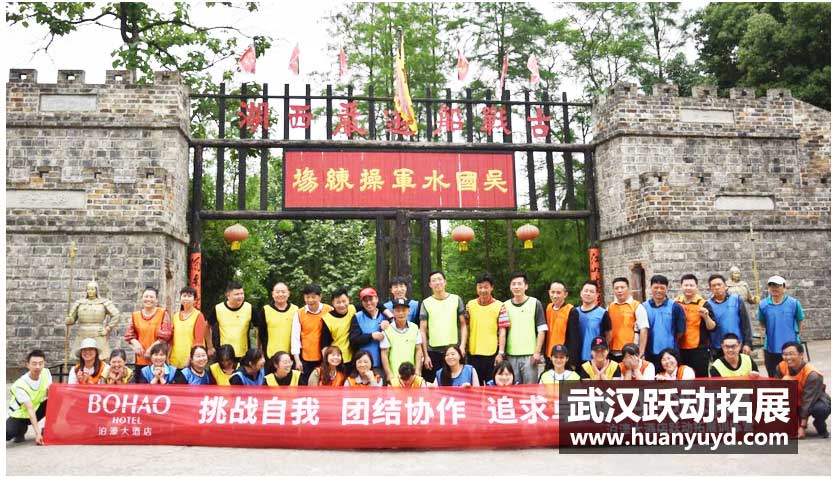 泊濠大酒店2019拓展團(tuán)