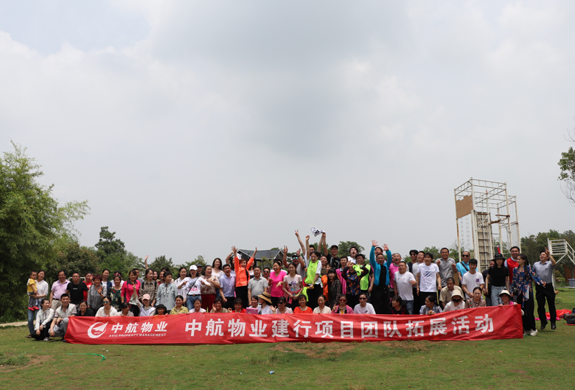 中航物業(yè)建行項(xiàng)目戶外拓展活動-1 副本.jpg