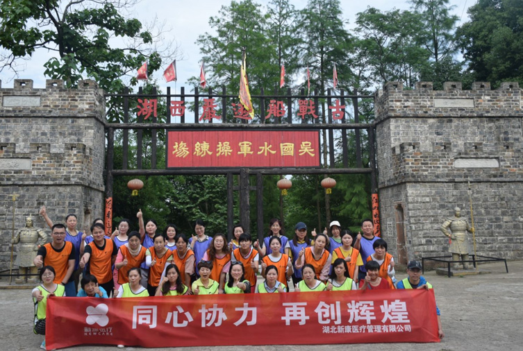 35人-張公山寨-湖北新康醫(yī)療管理有限公司2019年素質拓展活動 副本.JPG